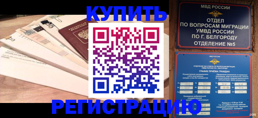 временная регистрация в Бокситогорске